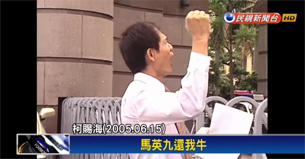 馬英九還我牛