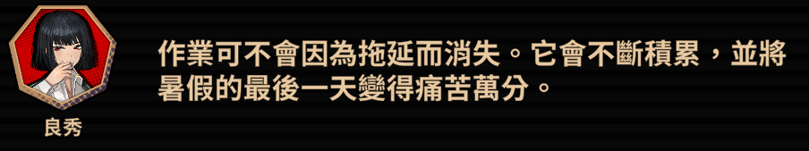 不會消失的暑假作業